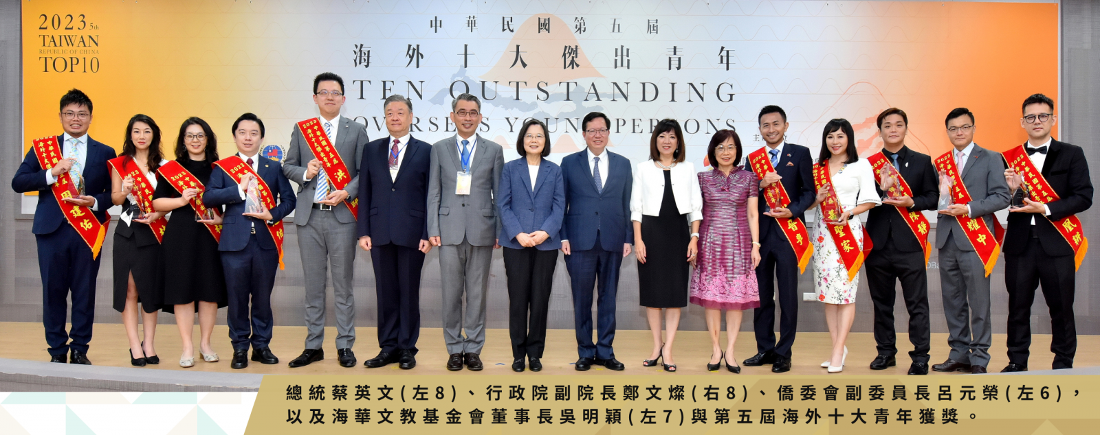 蔡總統與得獎人頒獎典禮合影